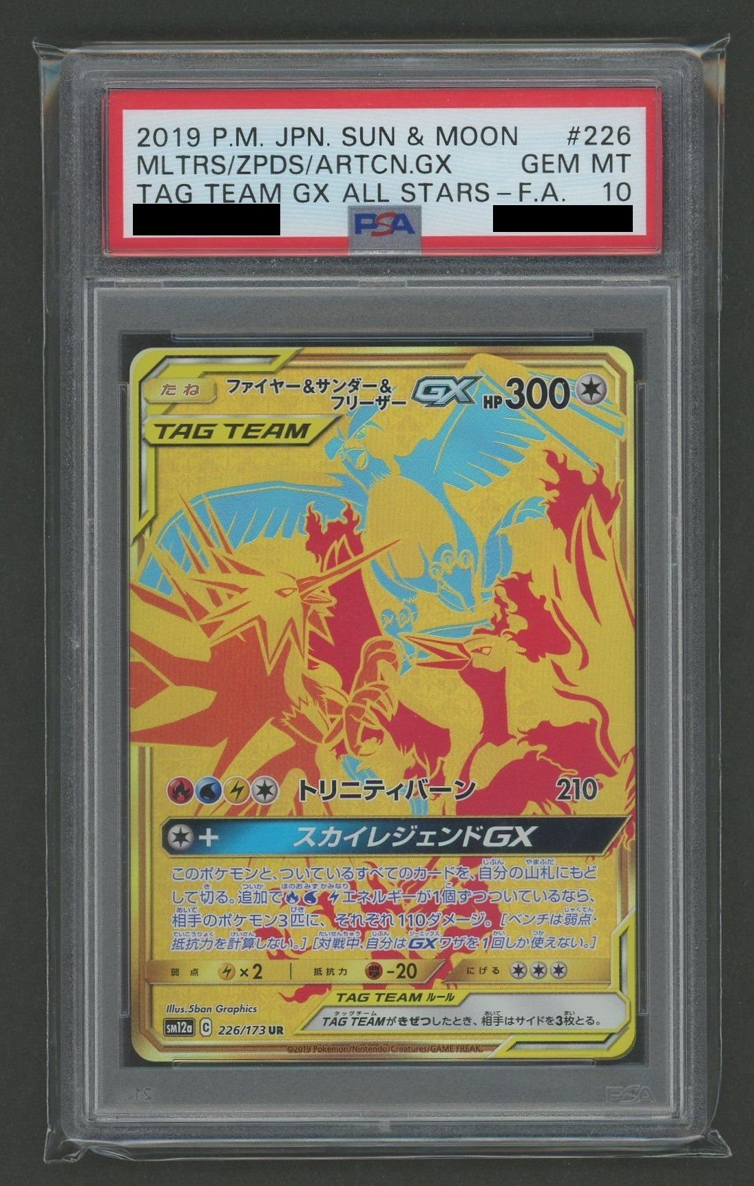 PSA10】ファイヤー&サンダー&フリーザーGX(UR){無}〈226/173〉[SM12a