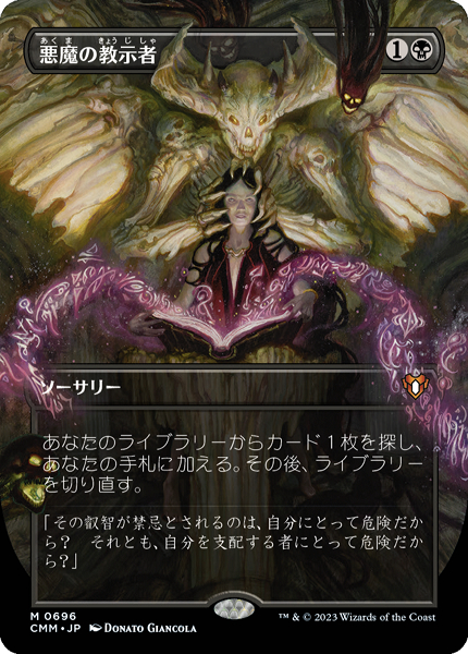 ミントモール / MINT GAMES MTG(東日本橋) / 【CMM】【JPN】《悪魔の