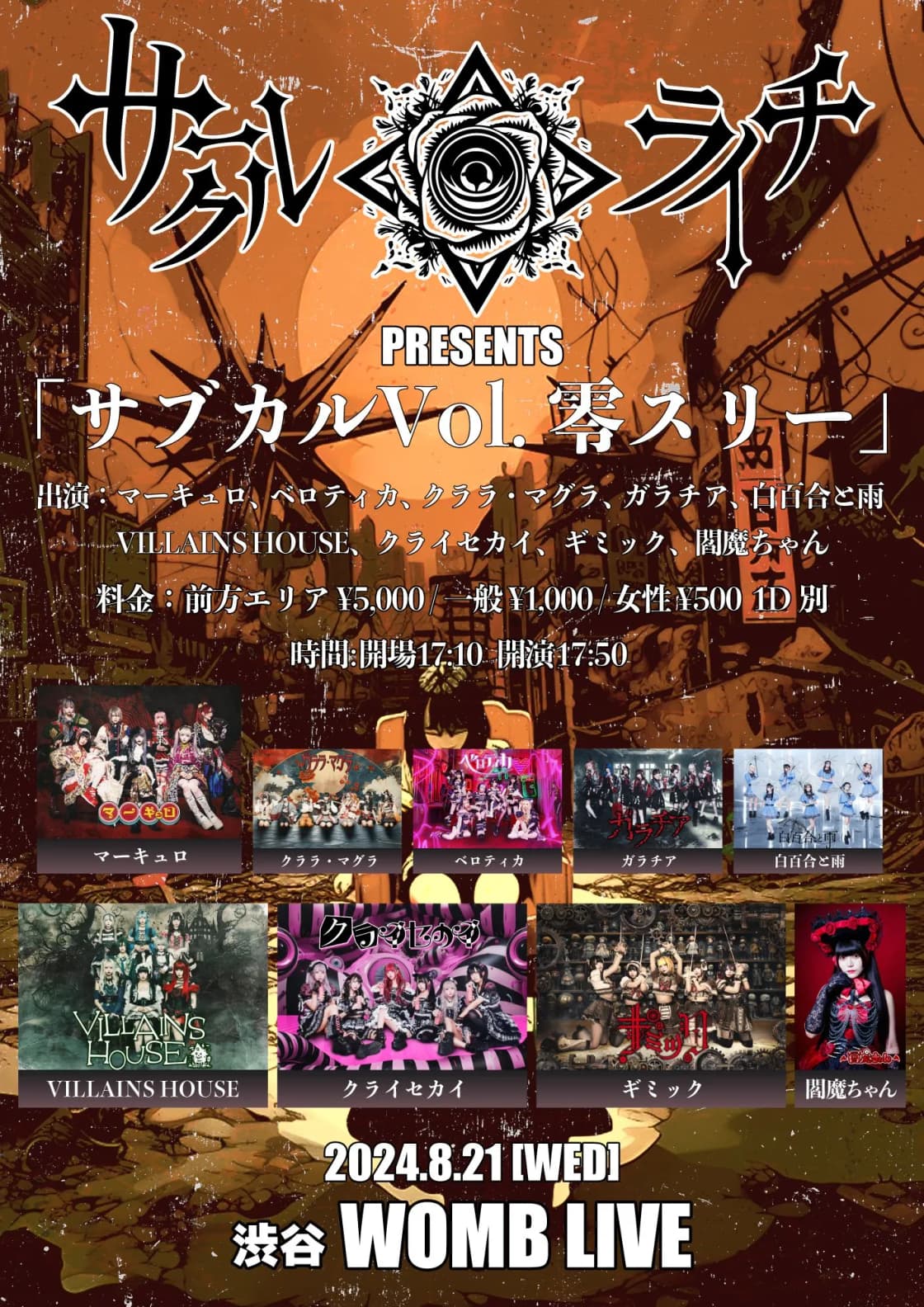サークルライチ主催「サブカルVol.零スリー」 | TicketDive