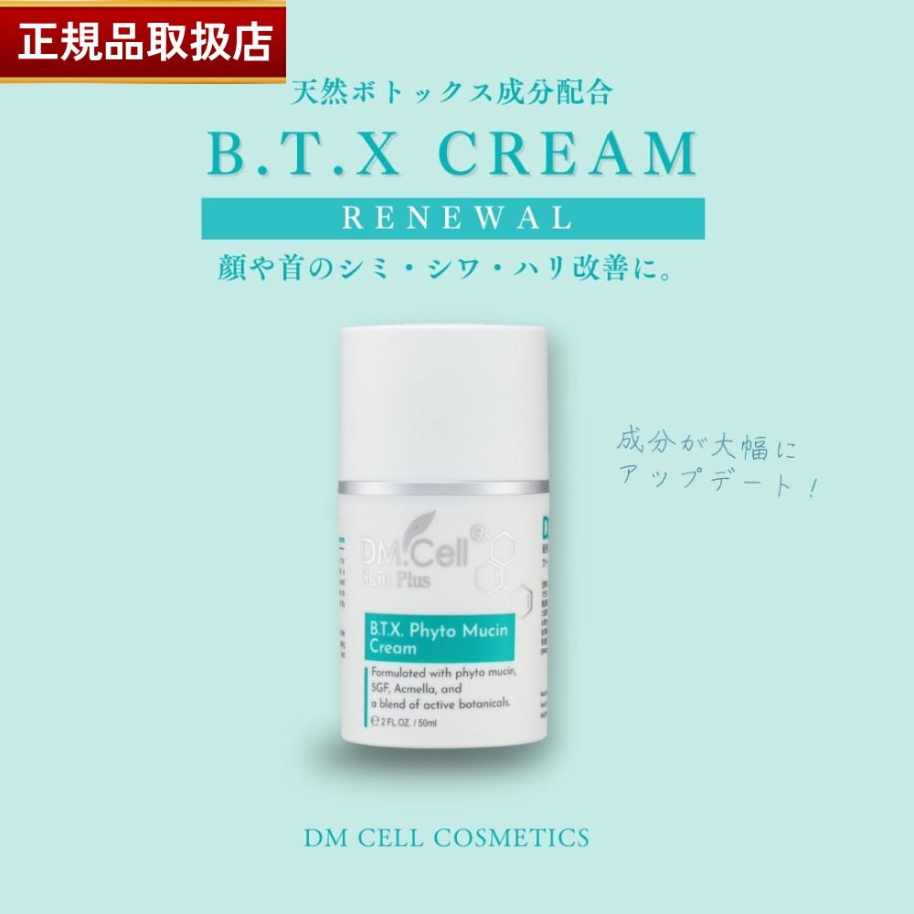 楽天市場】【正規品販売店】【リニューアル】DM CELL B.T.X.フィト