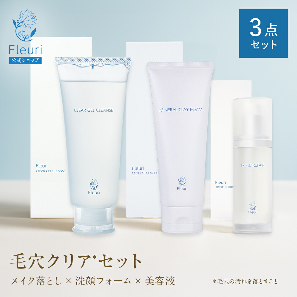 楽天市場】【フルリ 公式】楽天限定セットA クリアゲルクレンズ150g