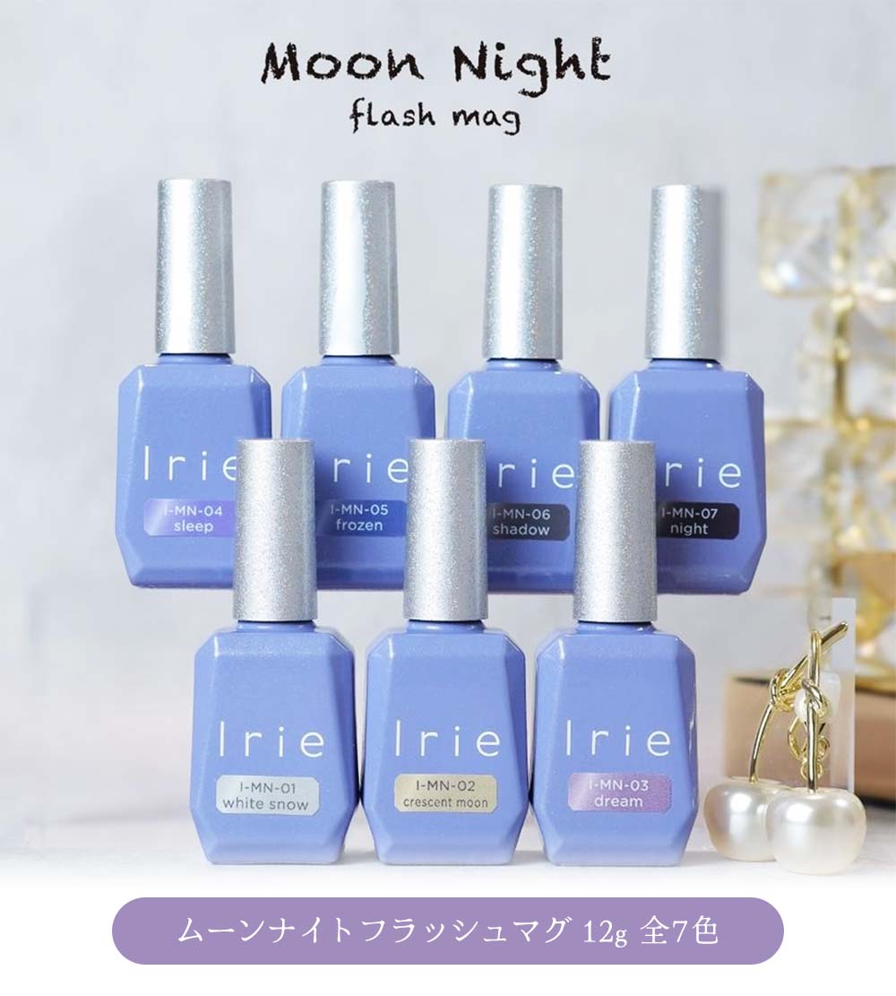 楽天市場】アイリー Irie ムーンナイトフラッシュマグ 12g 7色セット