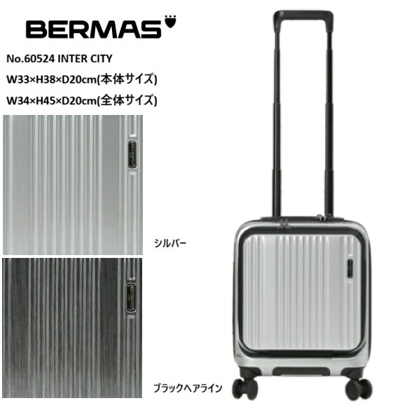 バーマス INTER CITY フロントオープン 22L 60524 (スーツケース