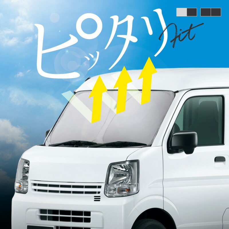 楽天市場】スズキ エブリィ エブリー DA17 サンシェード 車 フロント