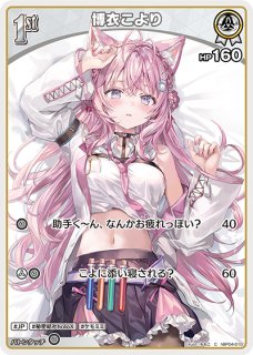 ホロカ】博衣こより【C】hBP04-010 - C-labo OnlineShop