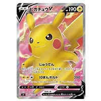 ピカチュウV SR [仰天のボルテッカー] S4 104/100 買取 | ポケモン