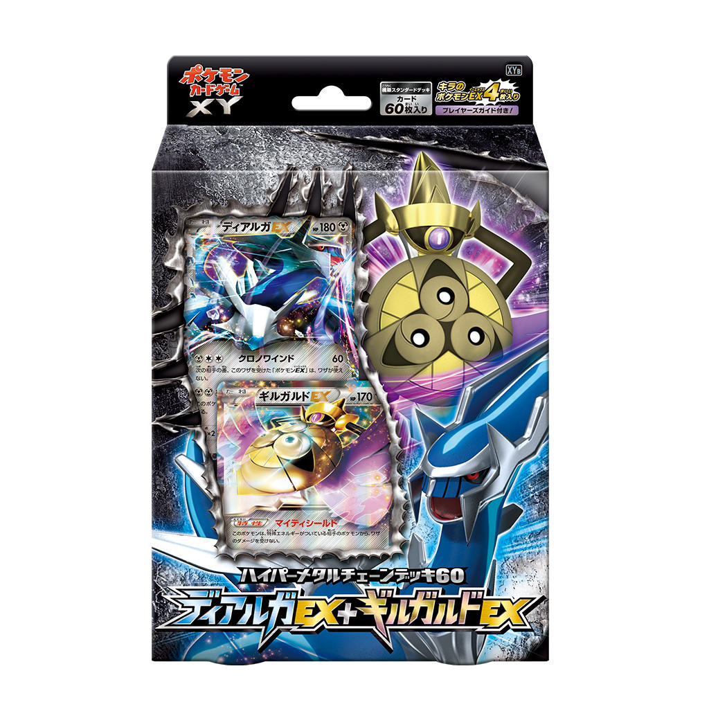 ハイパーメタルチェーンデッキ60「ディアルガEX+ギルガルドEX