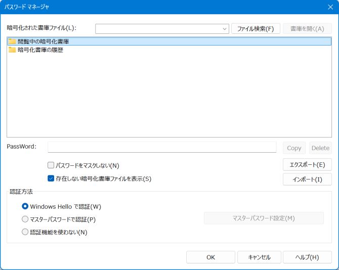 Explzh - ZIP/7z/RAR形式の暗号化書庫を一元管理、パスワード マネージャ