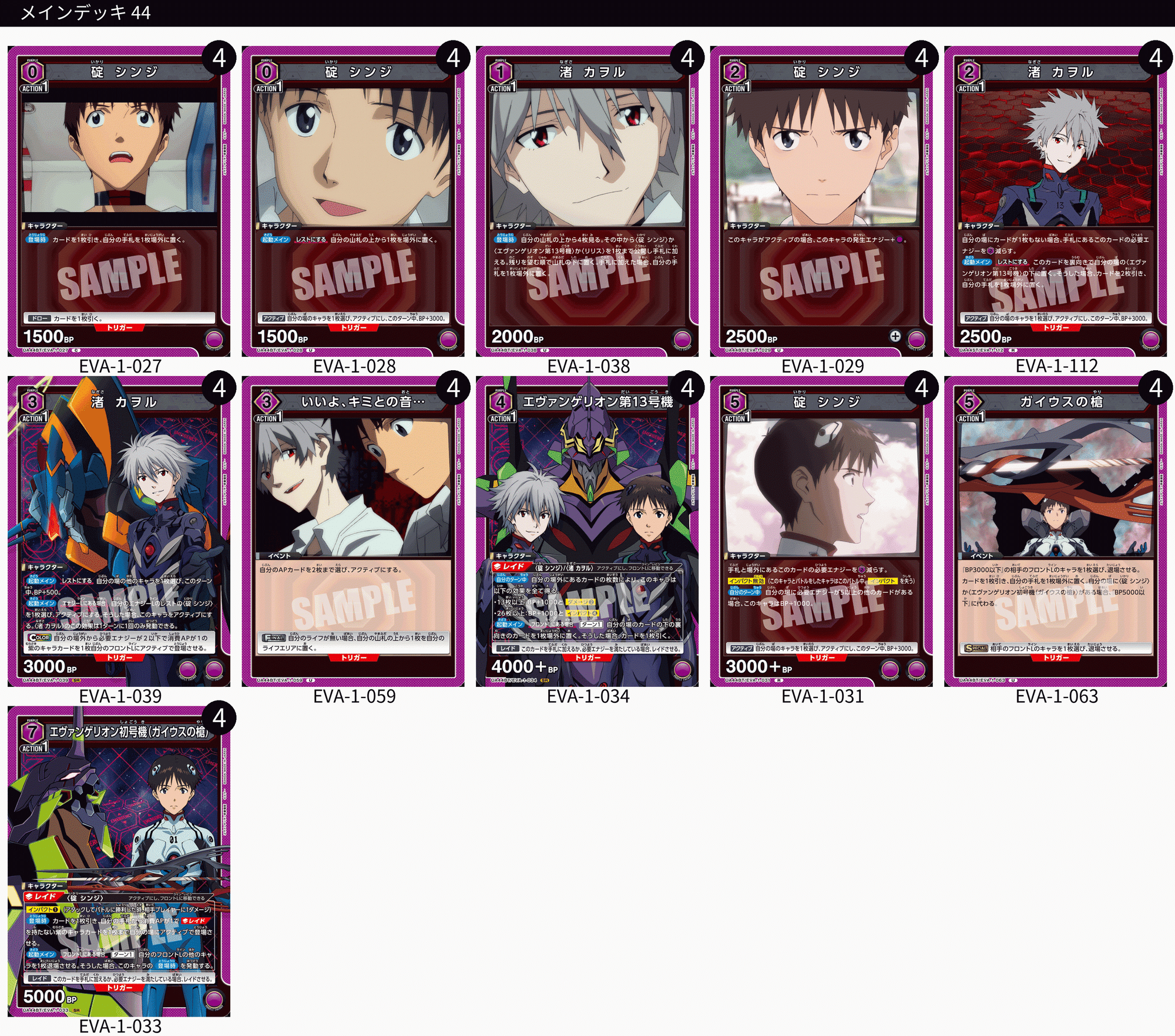 UNION ARENA】【13号機】解説・調整録【ヱヴァンゲリヲン新劇場版