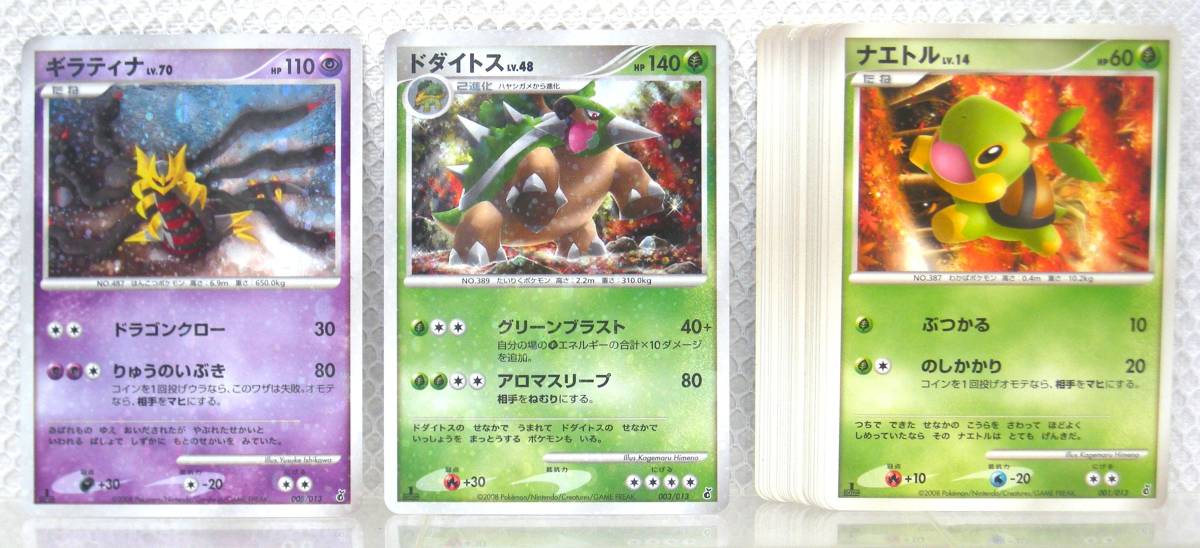 ポケモンカードゲーム DPt エントリーパック 1ED ギラティナ