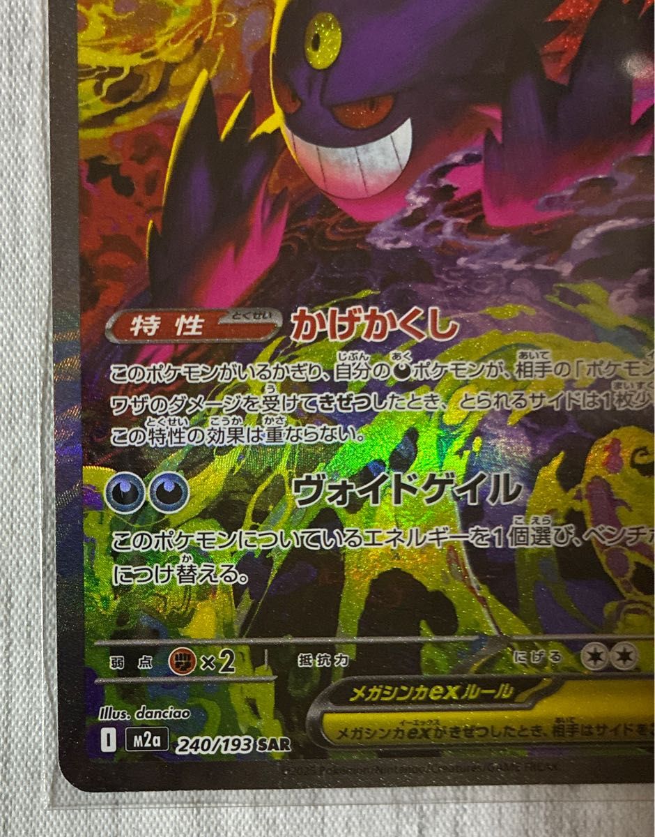 メガゲンガーex SAR ポケモンカードゲーム 240/193｜Yahoo!フリマ（旧