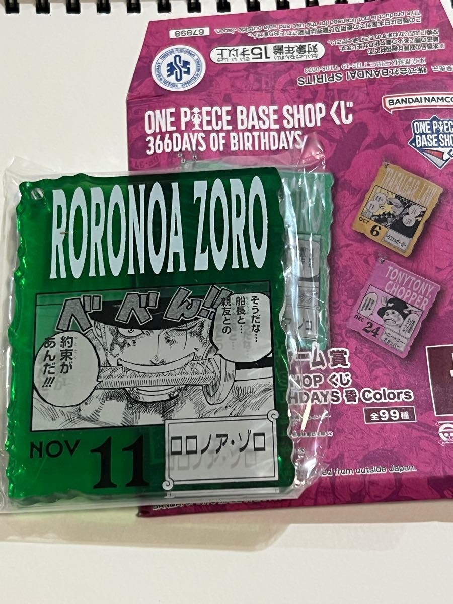 ワンピースベースショップ 一番くじ アクリルブロックチャーム ゾロ