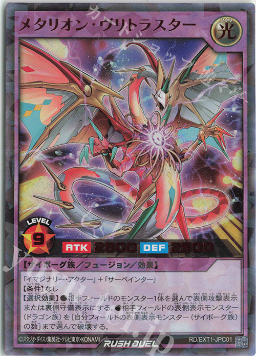 RR メタリオン・ヴリトラスター(SPECIAL RED Ver.) 買取 | その他