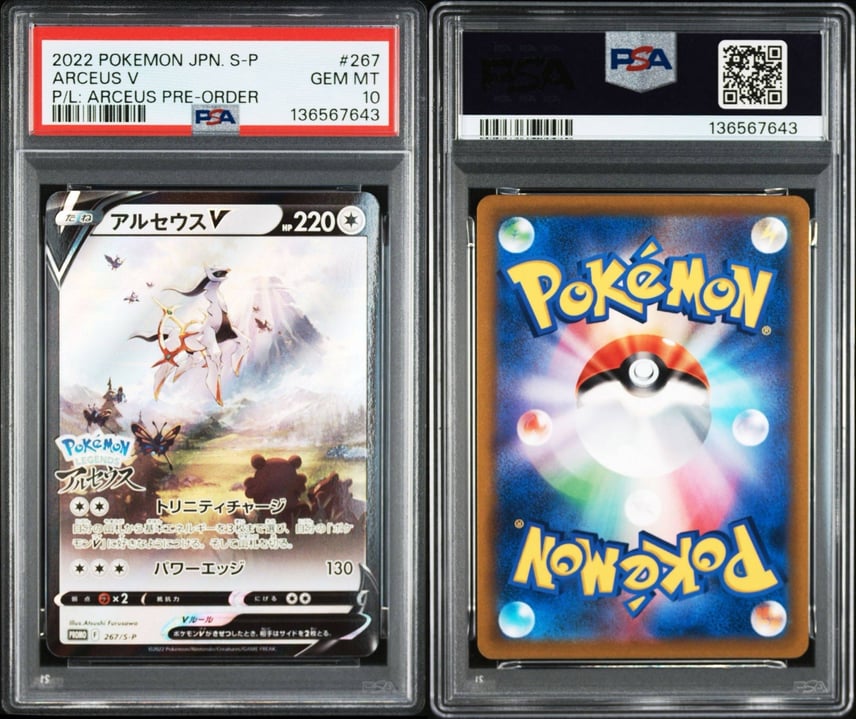 PSA10】アルセウスV: プロモ[S-P 267](プロモーションカード「S-P」) 1