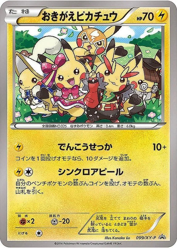 ピカチュウex SAR（MEGAドリームex） の買取価格・値段推移と相場