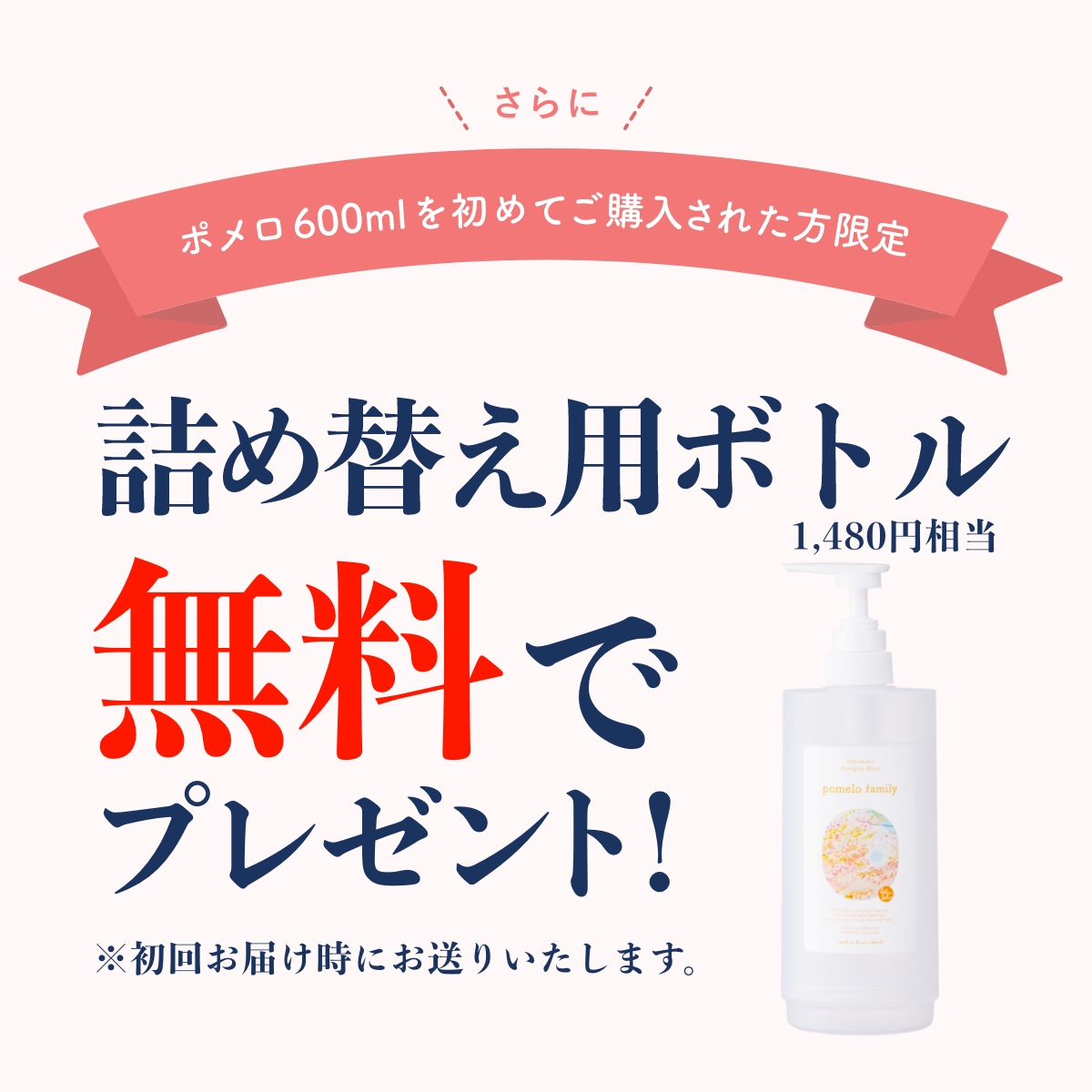定期】オールマイティウォッシュ ポメロファミリー pomelo family