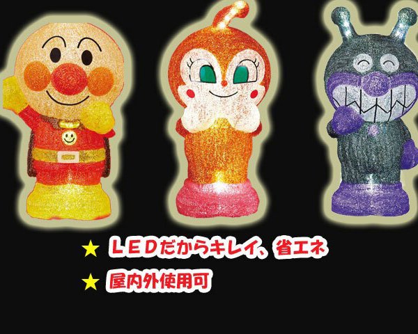 クリスマス 3Dイルミネーション LED アンパンマンライト Sサイズ