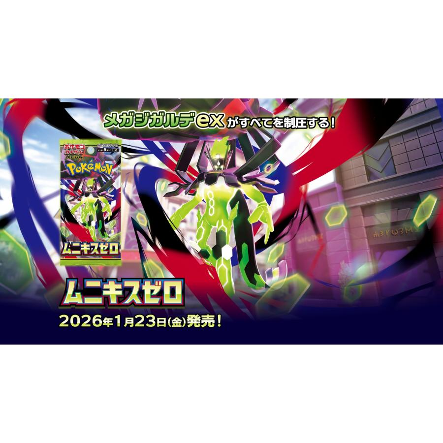 ポケモンカードゲーム 【シュリンク付き】ポケモンカードゲーム MEGA