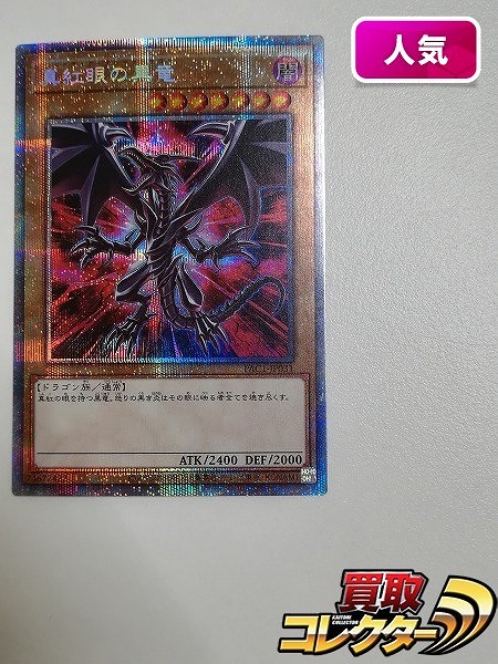 参考価格】遊戯王OCG WCS2019来場記念カードセット 真紅眼の黒竜
