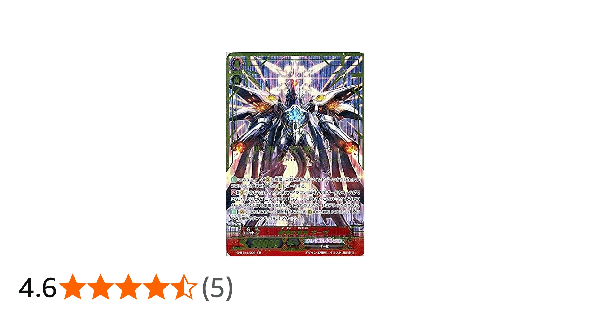 Amazon.co.jp: 破壊の竜神 ギーゼ/ネオンギーゼ ZR ヴァンガード 竜神