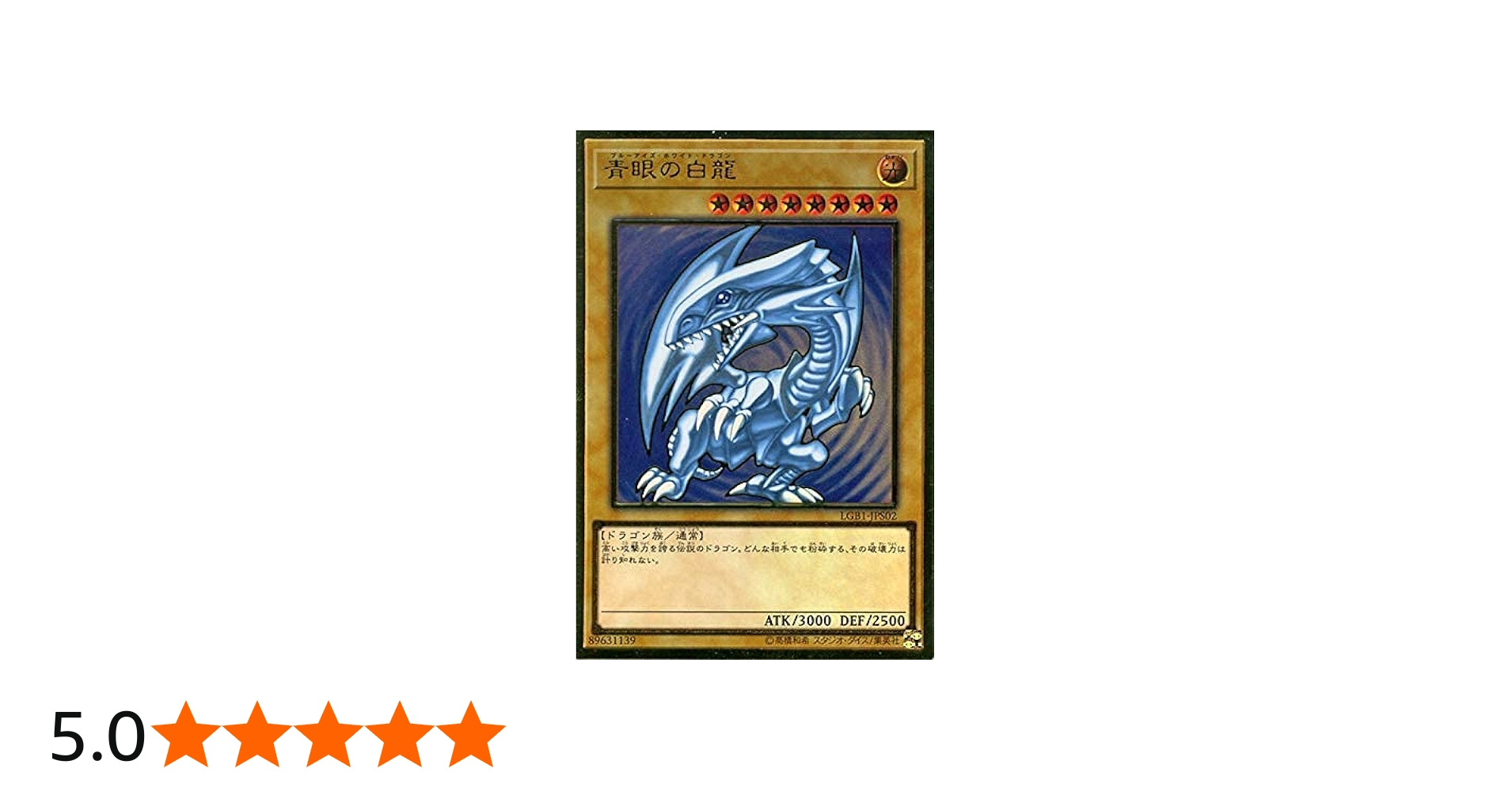 Amazon.co.jp: 遊戯王カード 青眼の白龍(プレミアムゴールドレア