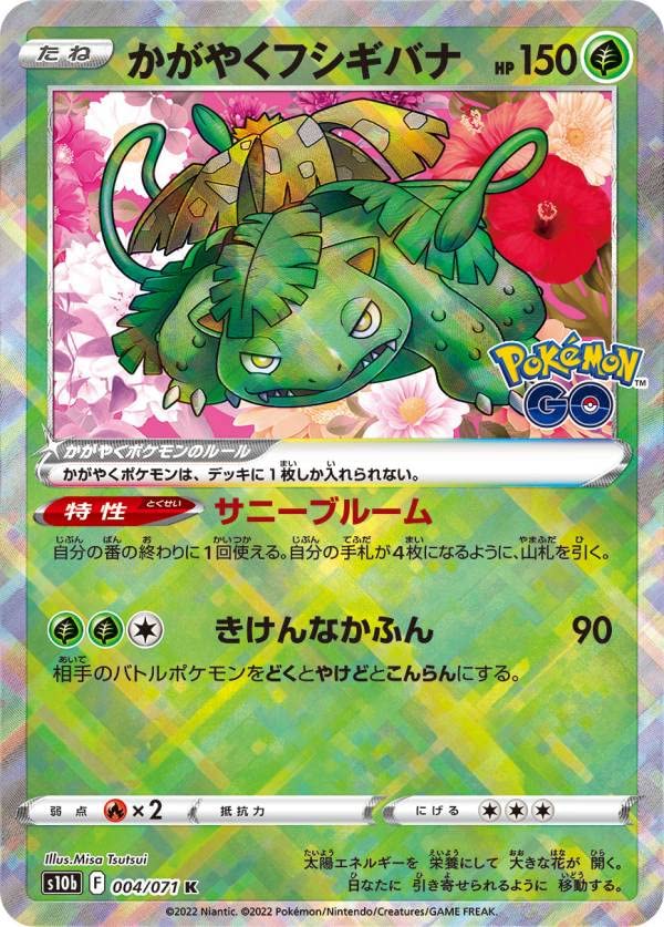 Amazon.co.jp: ポケモンカードゲーム S10b 004/071 かがやくフシギバナ