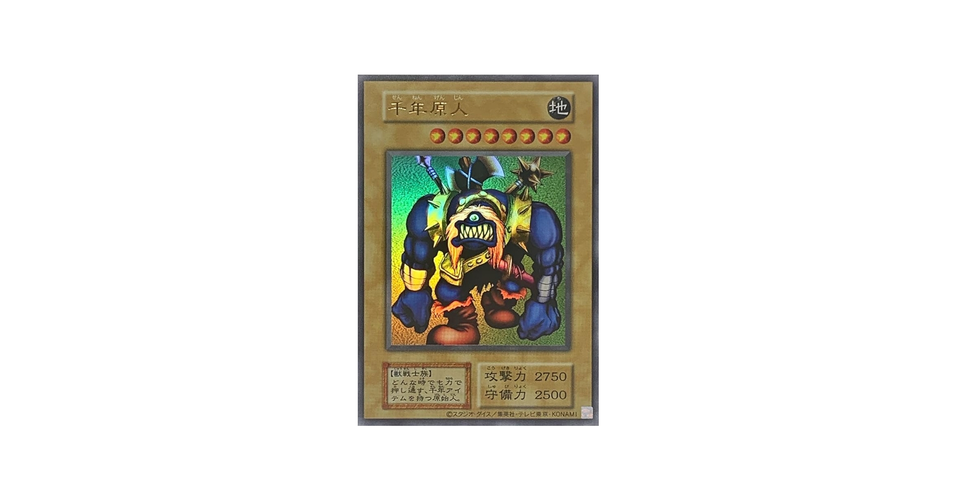 Amazon.co.jp: 遊戯王カード 千年原人 (復刻版) (ウルトラ) PREMIUM