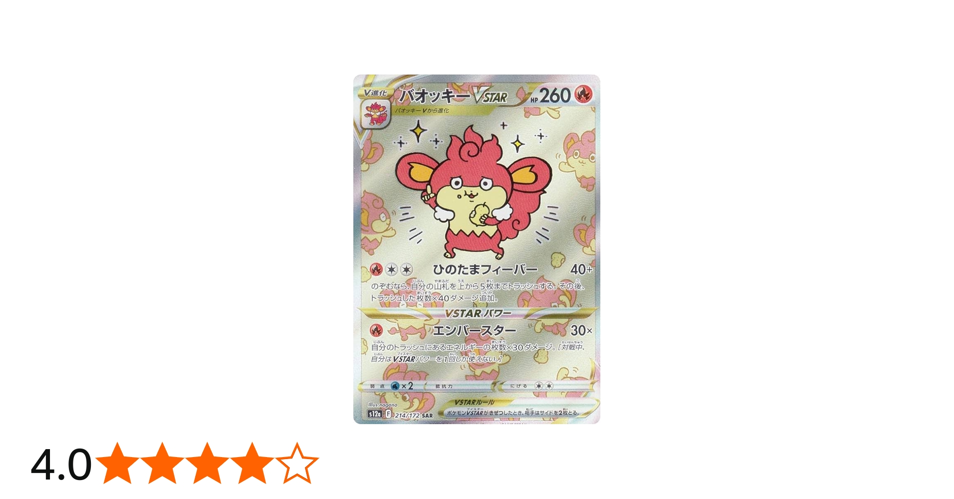 Amazon.co.jp: ポケモンカードゲーム S12a 214/172 バオッキーVSTAR 炎