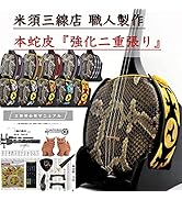 Amazon.co.jp: 三線 沖縄三線 初心者向けスタンダードセット 本蛇皮