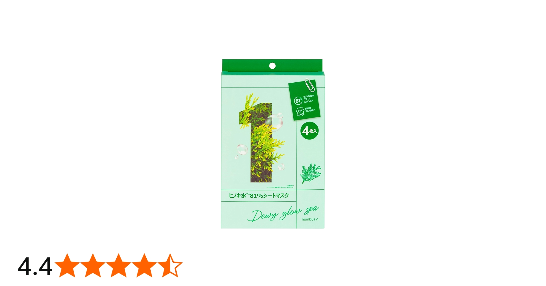 Amazon.co.jp: ナンバーズイン(numbuzin) シートマスク 1番 ヒノキ水81