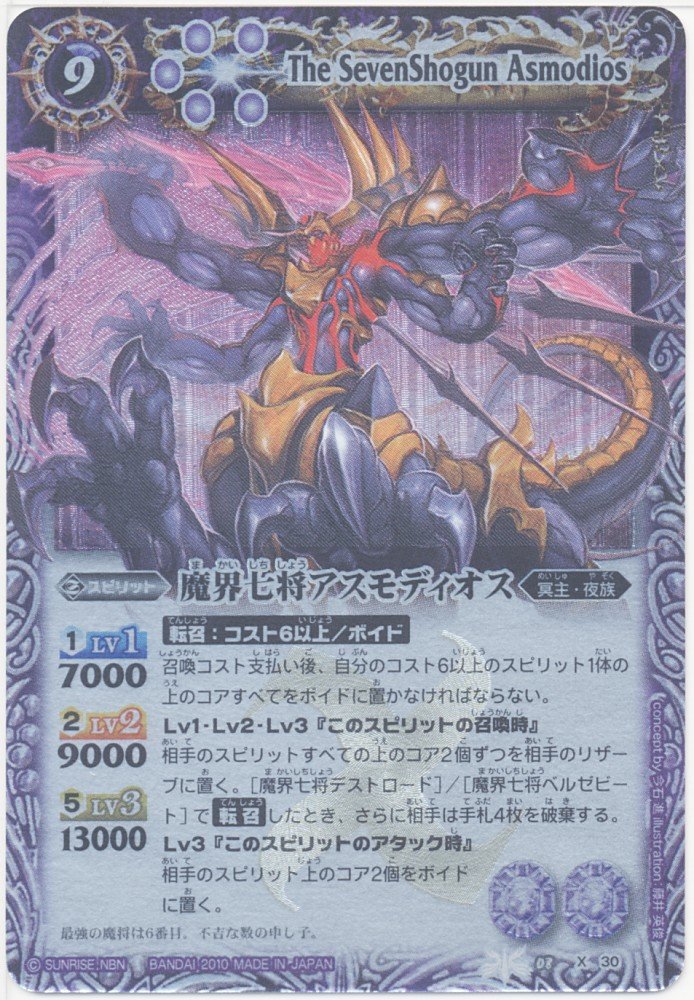 Amazon.co.jp: バトルスピリッツ 【第8弾】 魔界七将アスモディオス