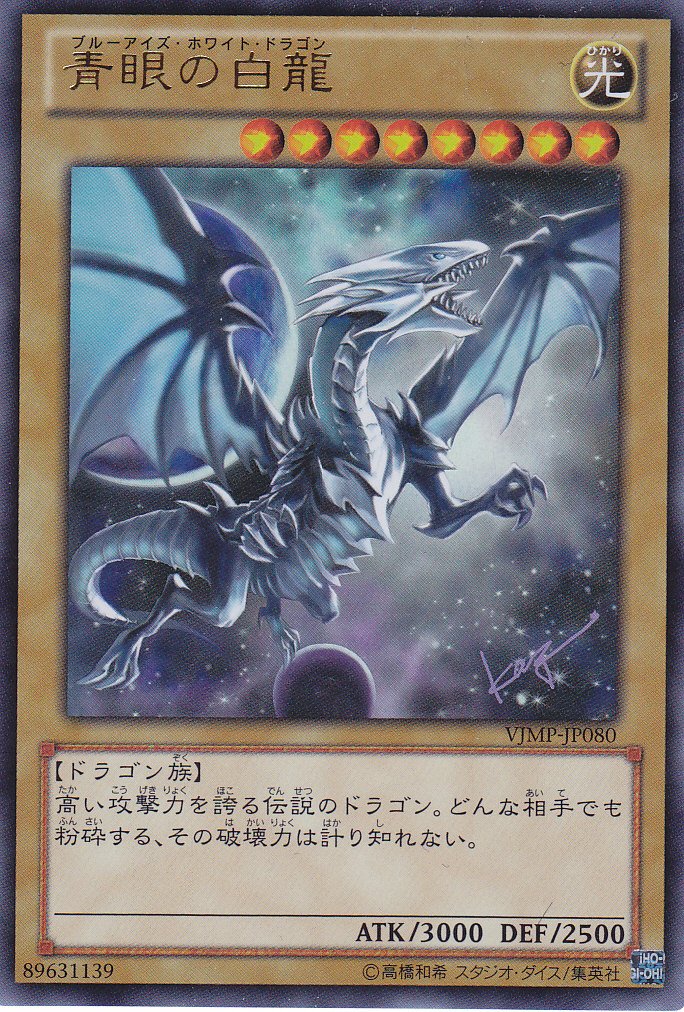 Amazon.co.jp: 遊戯王OCG 「青眼の白龍-ブルーアイズ・ホワイト