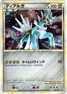 074/L-P ディアルガ： 「伝説ポケモンプレゼント」キャンペーン【A