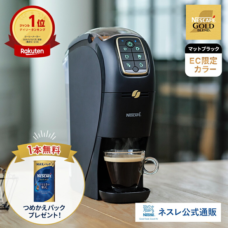 楽天市場】ネスカフェ HPM9638TG ゴールドブレンド バリスタW