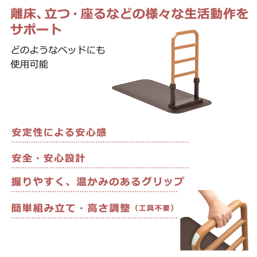 molten（モルテン） ルーツ サイドタイプ 置き型手すり 置くだけ 簡単