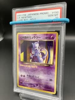 PSA10】GR団のミュウツー 旧裏 GBプロモ 素敵な渦巻きあり - メルカリ