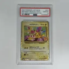 2026年最新】誕生日ピカチュウ 25th psa10の人気アイテム - メルカリ
