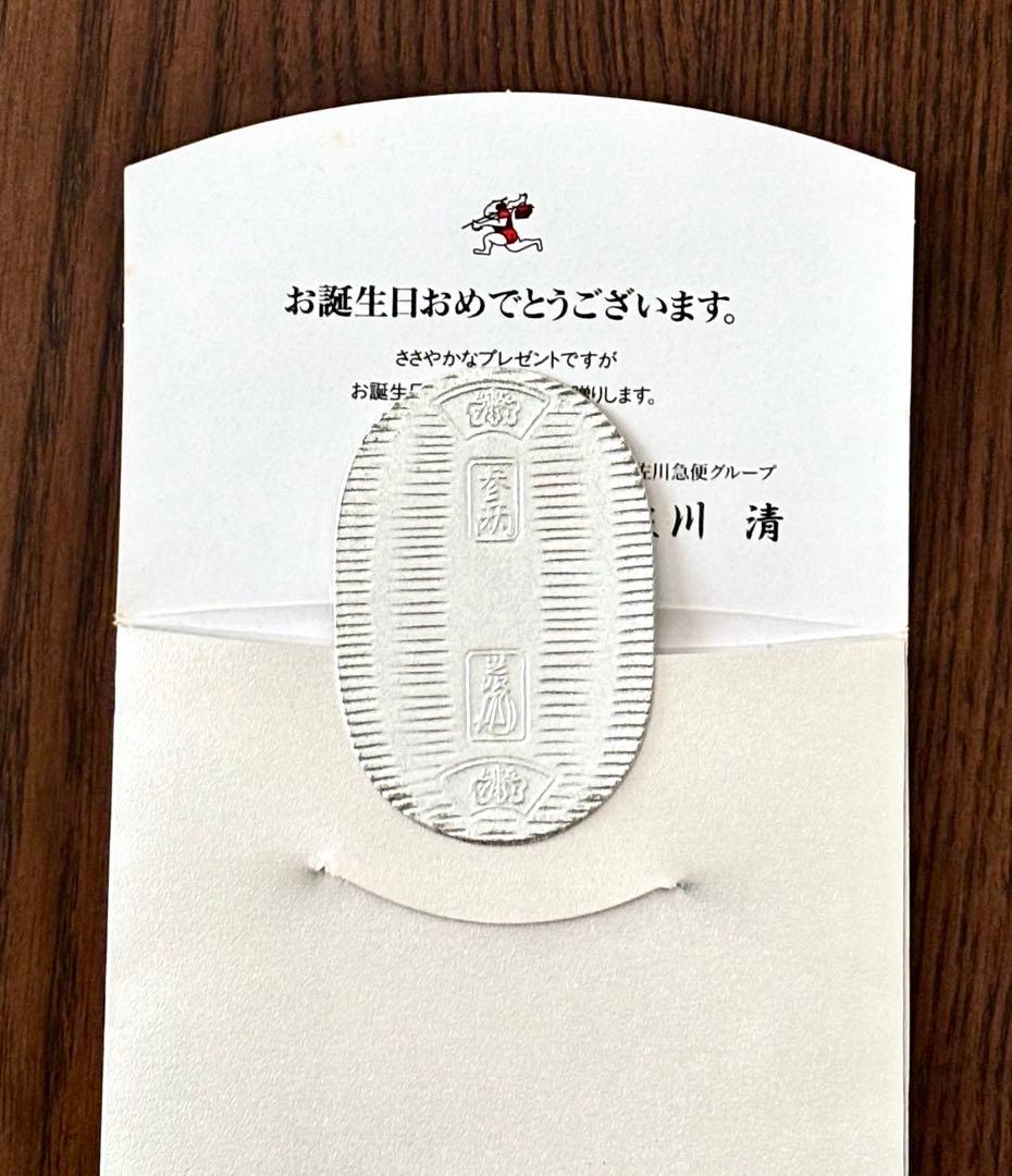【美品】純銀小判 佐川急便 誕生日記念 「佐川急便」銘 ④