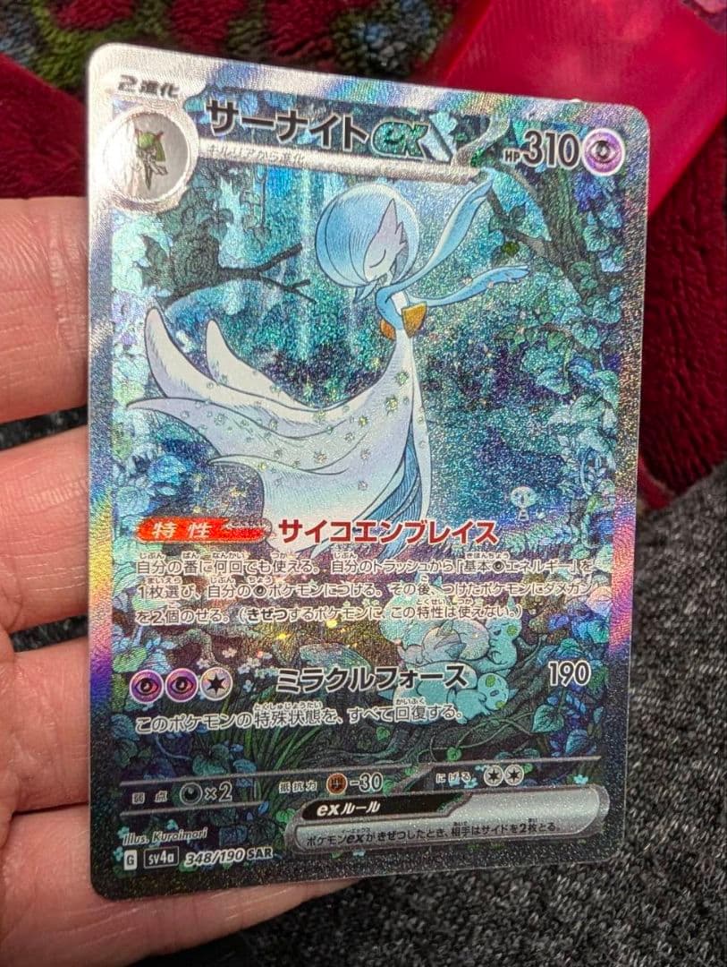 サーナイト EX SAR sv4a サーナイトex(SAR){超}〈348/190〉[SV4a] – 晴れる屋2