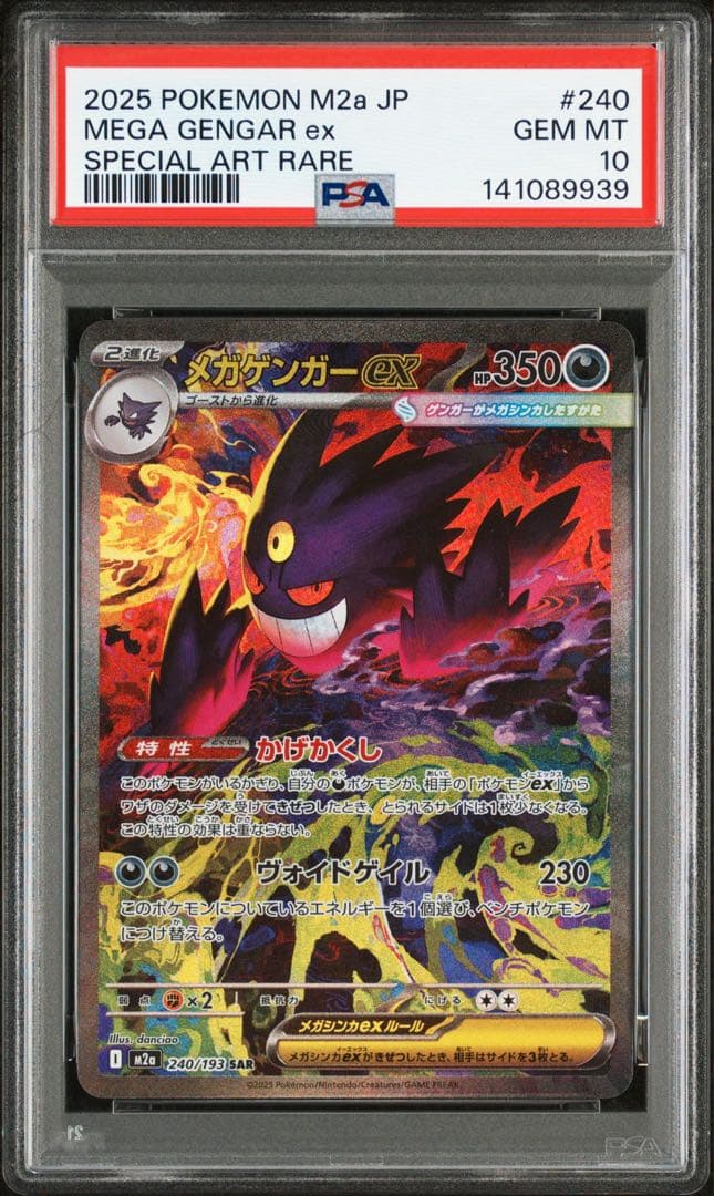 メガゲンガーSAR PSA10 メガゲンガーex SAR PSA10 - メルカリ