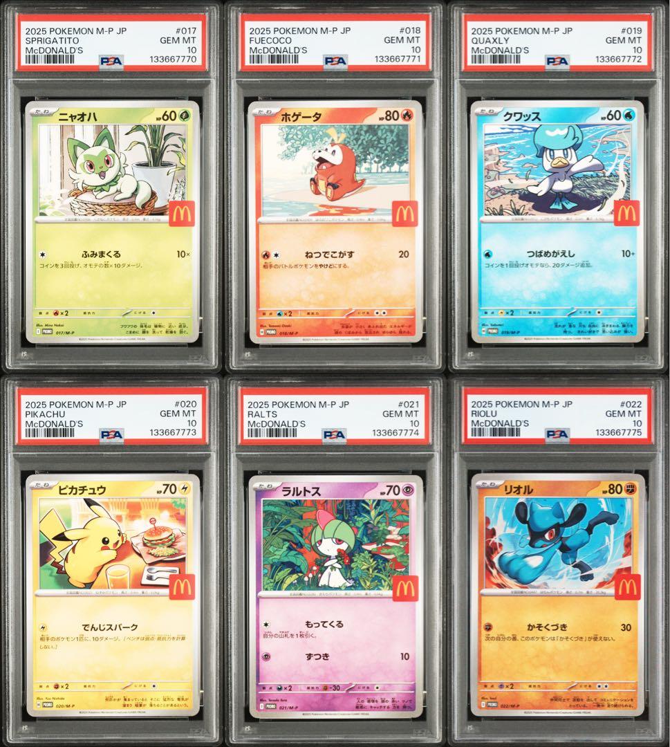 PSA10 マクドナルドプロモ 6連番　ピカチュウ　ニャオハ　ホゲータ　クワッス