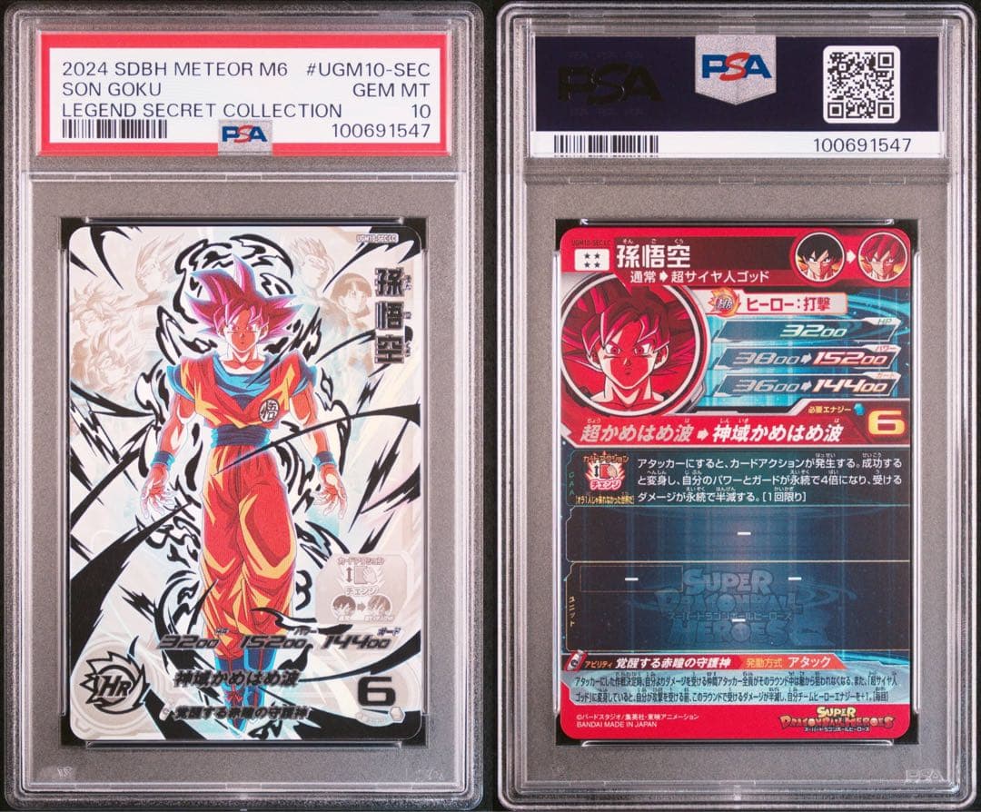 SDBH ugm10-sec lc 孫悟空 psa10 UGM10-SEC LC 孫悟空 UR | ドラゴンボールヒーローズ,スーパー