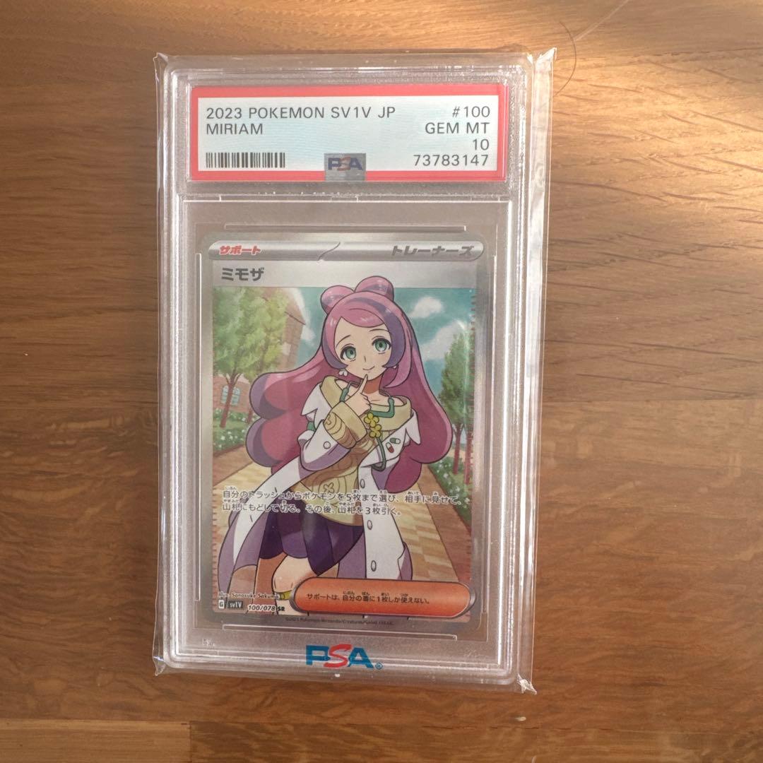 ミモザSR PSA１０ポケモンカードバイオレットexGET MT鑑定品