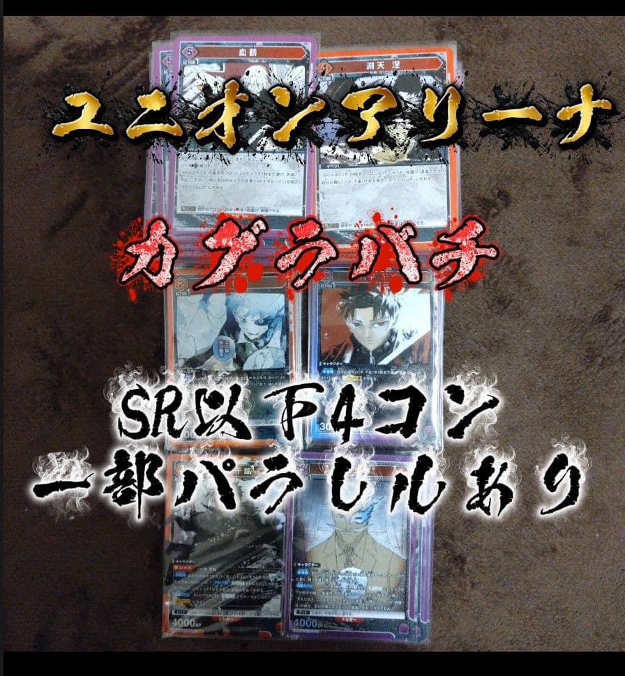カ*送様 ユニオンアリーナ　カグラバチSR以下4コン一部パラレル12