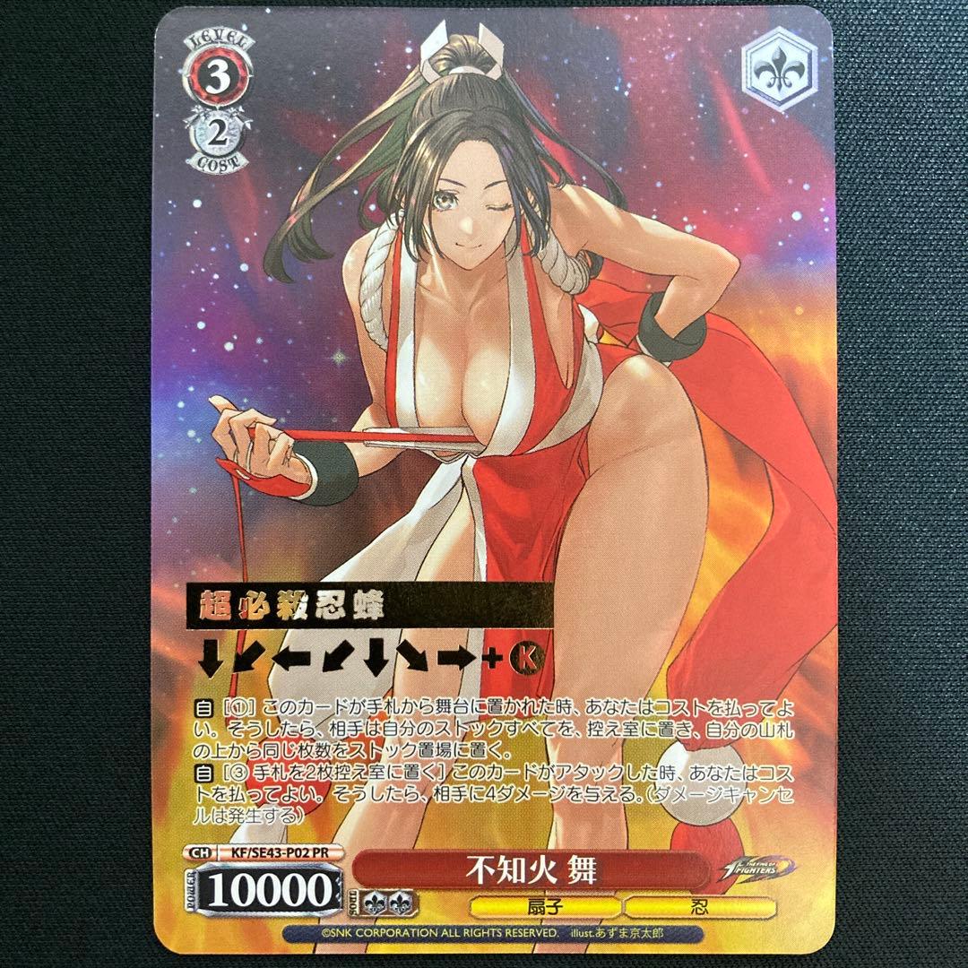 不知火 舞 PR
