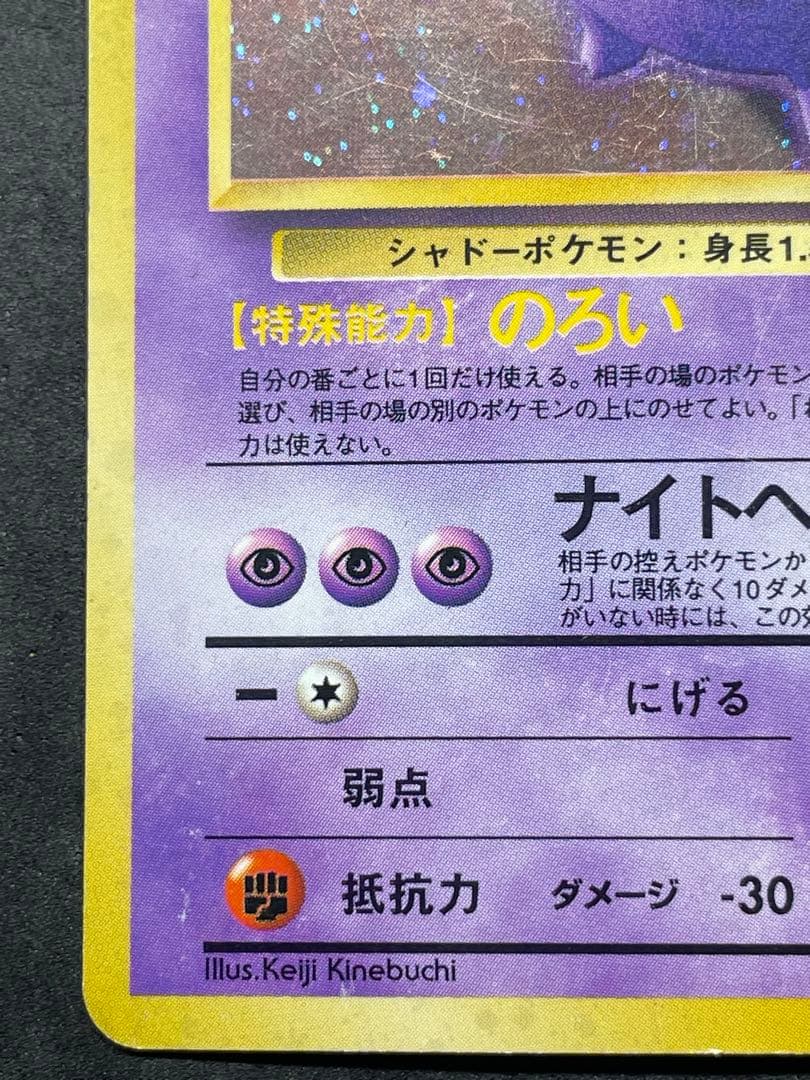 旧裏 ゲンガー 化石の秘密 渦巻きホロ - メルカリ