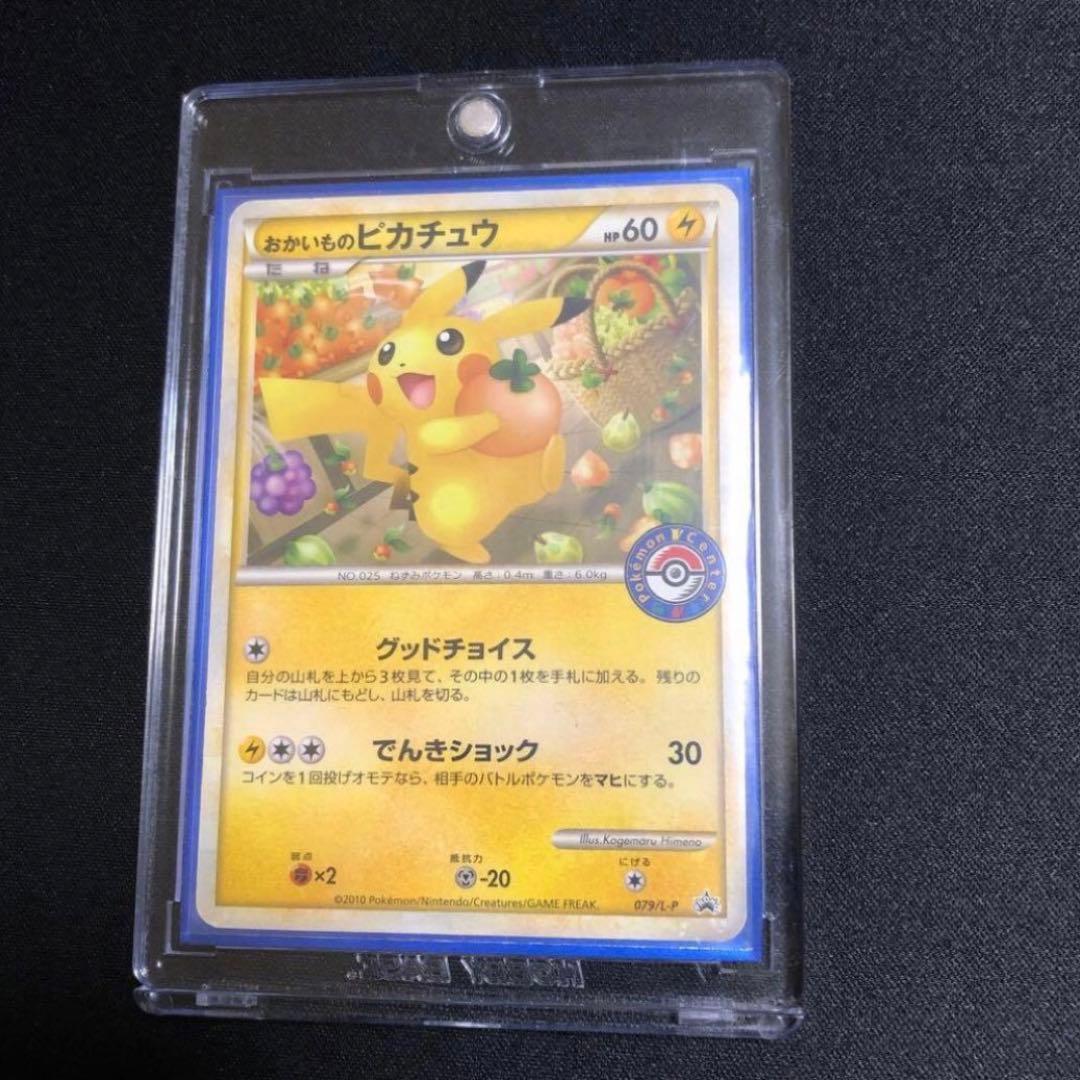 【ポケモンカード】超貴重！2010年　おかいものピカチュウ プロモ　ポケセンロゴ