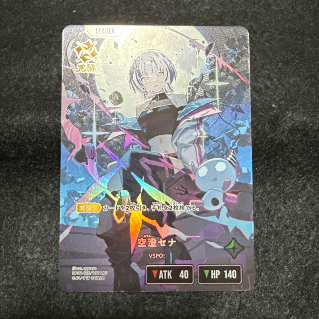 空澄セナ　LRP