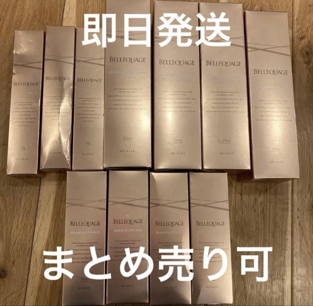 クオリア　BELLELUAGE 美容液 化粧水 クリーム　2セット