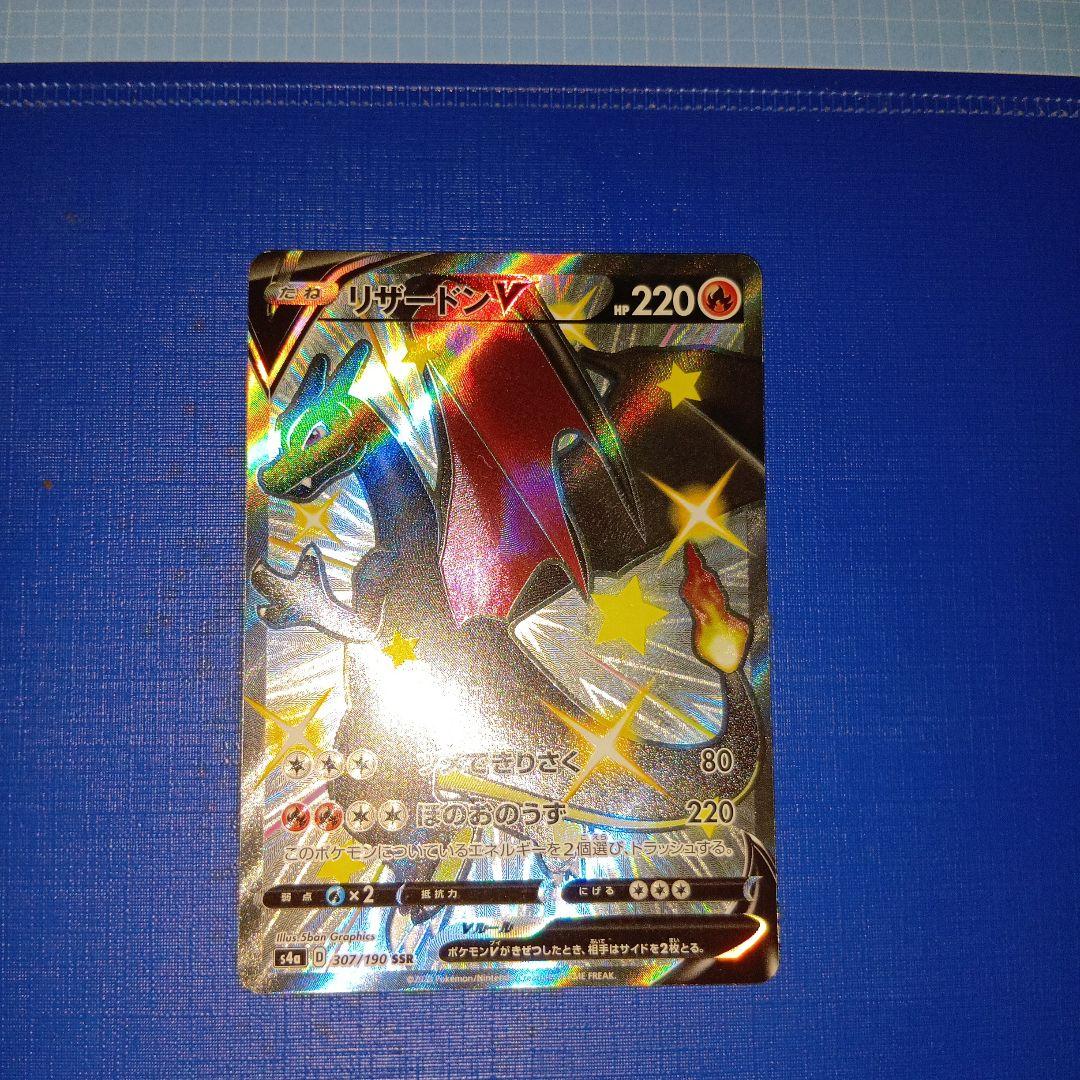 リザードンssr